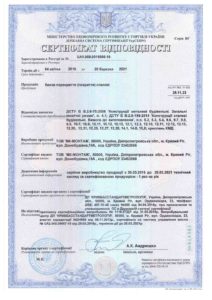 Сертификат БАЛКИ ПЕРЕКРЫТИЯ (ПОКРЫТИЯ) СТАЛЬНЫЕ МК Монтаж